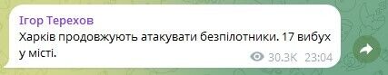 Росіяни атакували Харків дронами, у місті пролунало 16 вибухів: перші подробиці