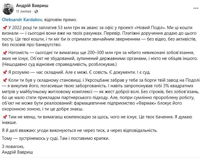 Вавриш відповів на звинувачення