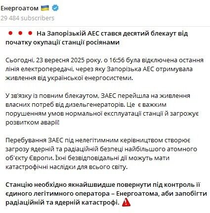 В Енергоатомі попередили про катастрофічні наслідки дій Росії