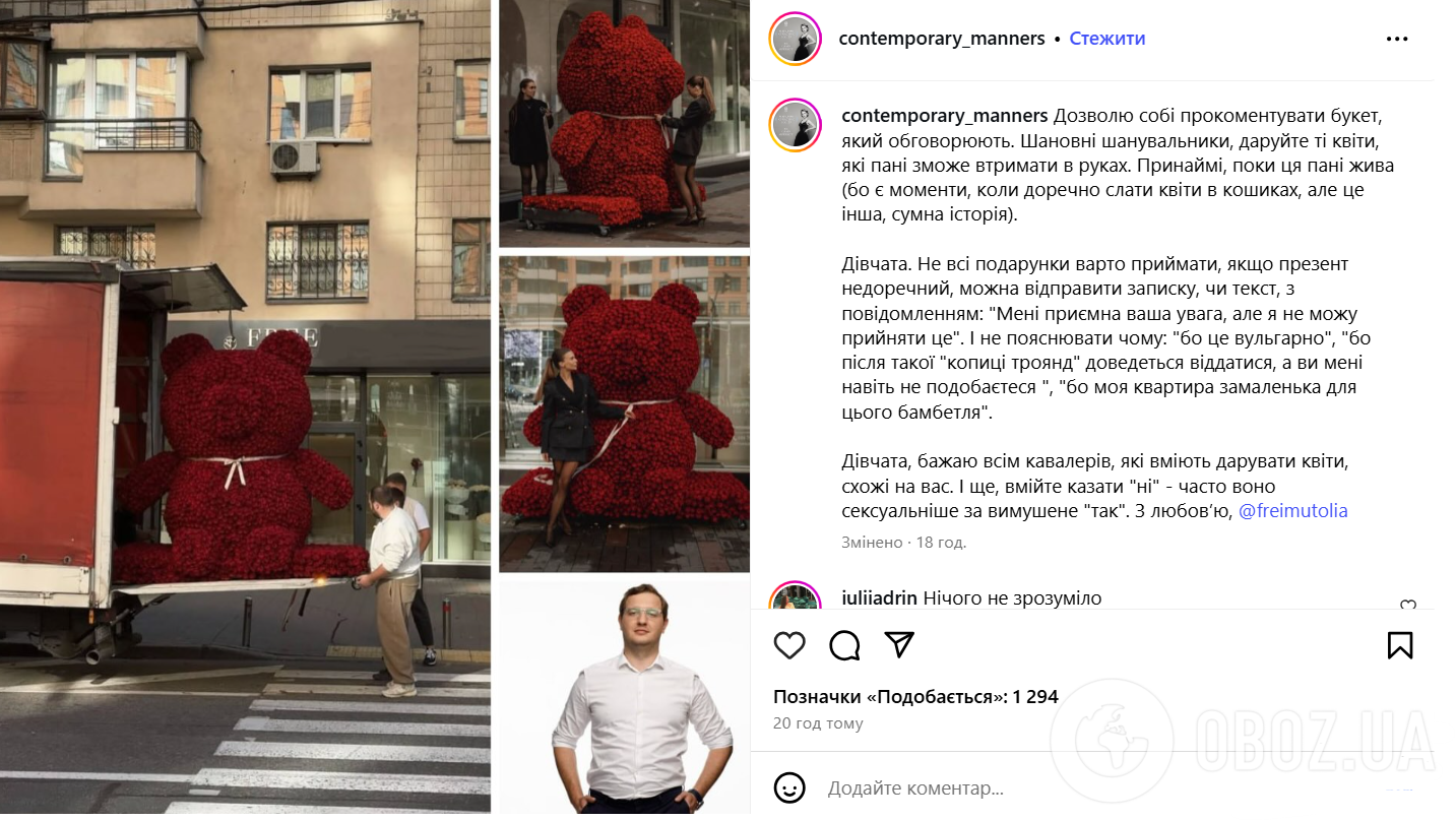 Стало відомо, хто насправді придбав квіткового ведмедя за 536 000 грн і до чого тут нардеп від "Слуги народу"