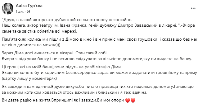 "Стан такий собі": друзі Дмитра Завадського, який опинився в лікарні, поділилися невтішними новинами та передали слова актора