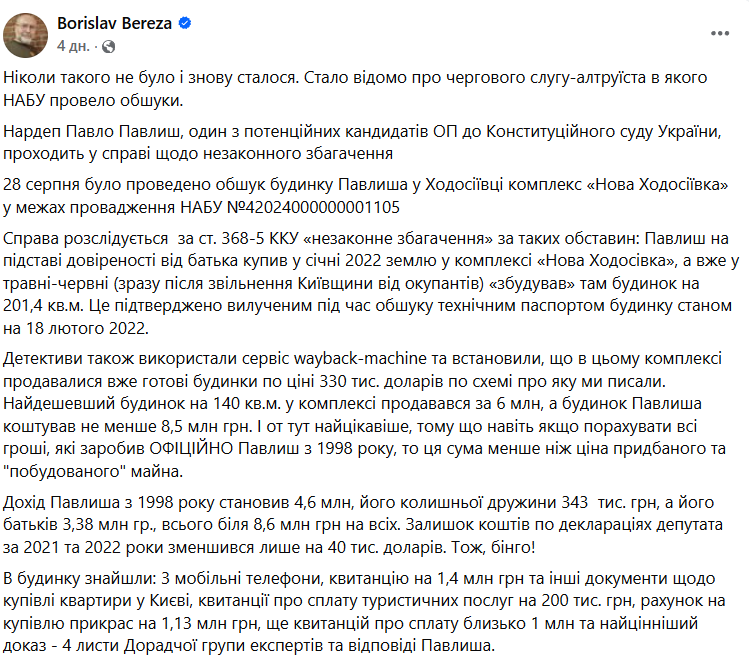 Повідомлення Борислава Берези