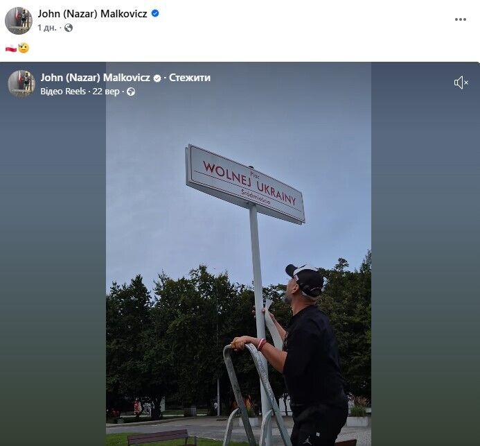 У Польщі чоловік заклеїв табличку з написом "Площа Вільної України" наліпкою "Герої Гдині": його знайшли. Фото й відео