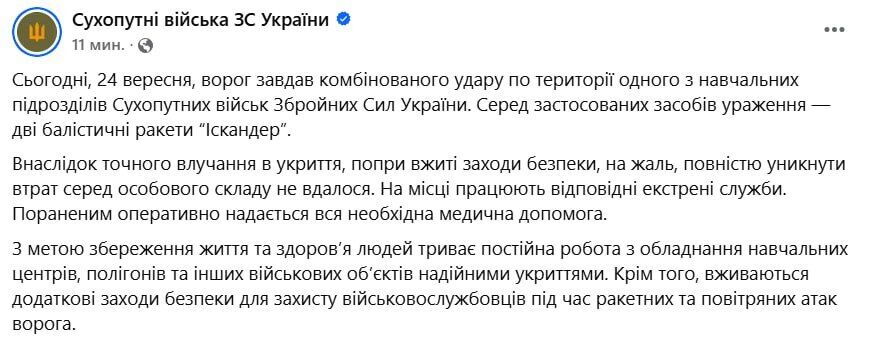 Росія завдала комбінованого удару по території одного з навчальних підрозділів Сухопутних військ: є втрати серед особового складу