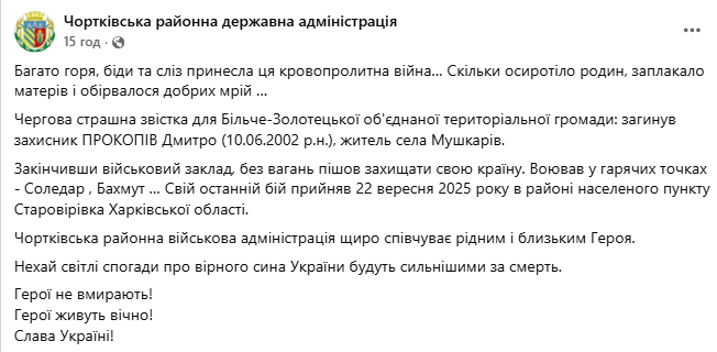 Йому назавжди буде 23: під час виконання бойового завдання на Харківщині загинув захисник із Тернопільщини. Фото