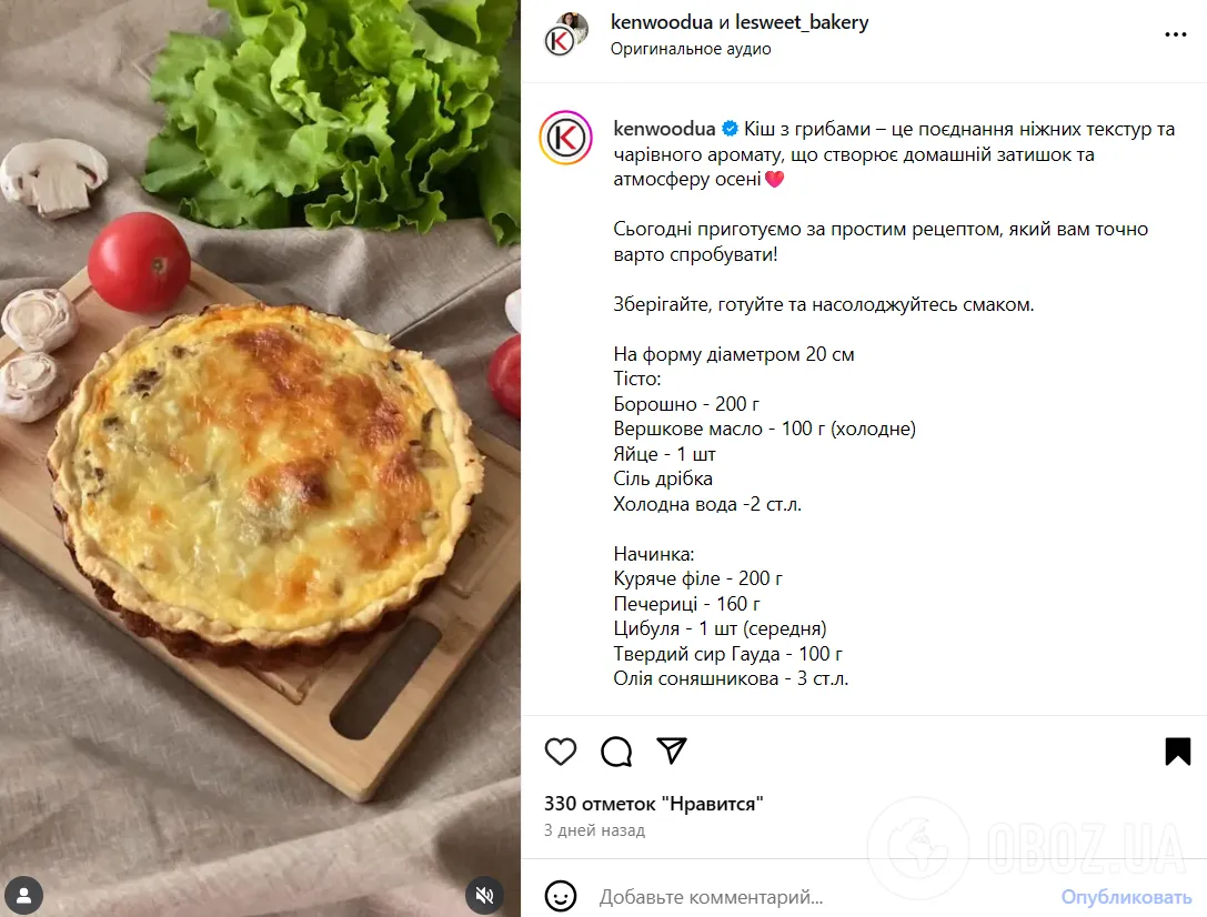 Сытный киш с грибами для ужина: готовится очень быстро