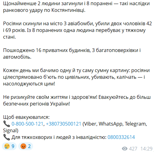 Оккупанты сбросили авиабомбы на жилую застройку в Константиновке: два человека погибли, еще восемь ранены
