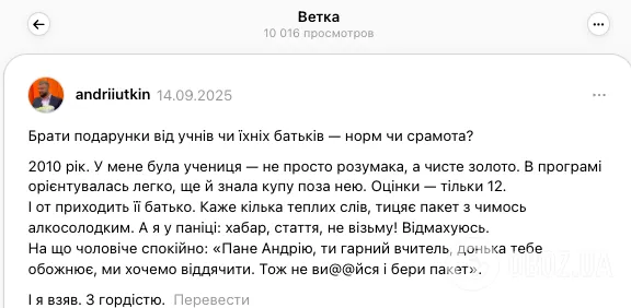 ''Брати подарунки від учнів чи їхніх батьків – норм чи срамота?'' Вчитель географії поділився досвідом і вразив мережу