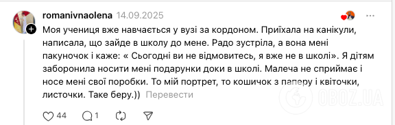 ''Брати подарунки від учнів чи їхніх батьків – норм чи срамота?'' Вчитель географії поділився досвідом і вразив мережу