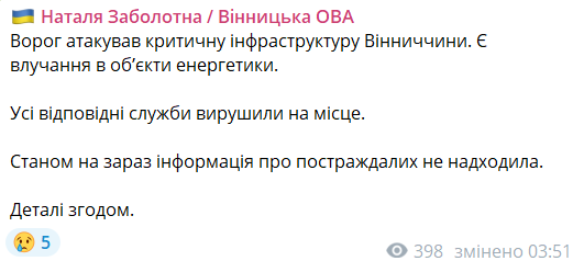 Окупанти атакували обʼєкти енергетики на Вінниччині: є влучання