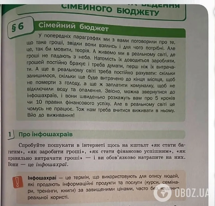 ''Детей готовят к выживанию?'' Украинцев озадачил параграф ''Семейный бюджет'' в учебнике по финансовой грамотности