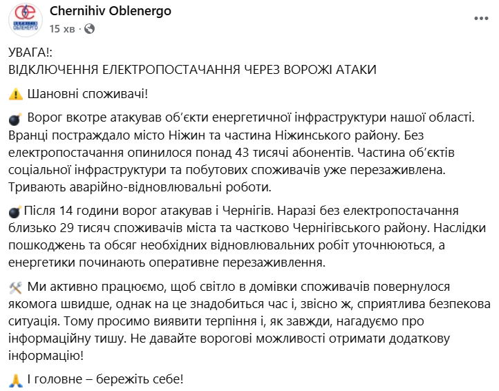 Чернігів залишився без світла