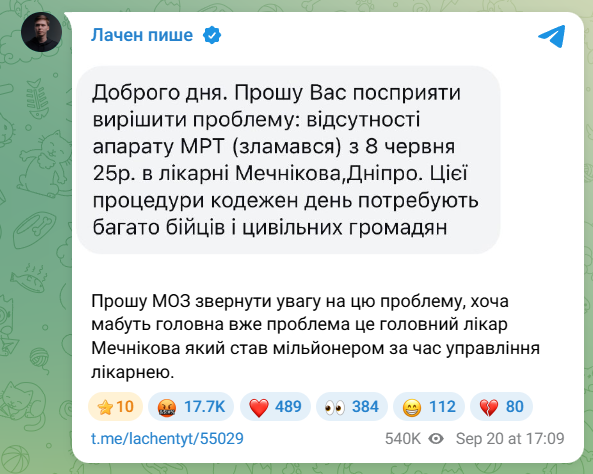 Сообщение Лачена о проблемах в больнице им. Мечникова