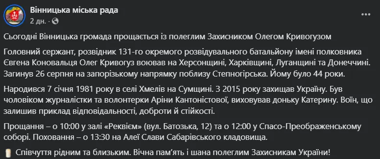 Без батька залишилася маленька донька: у Вінниці попрощалися  з розвідником, який загинув на Запорізькому напрямку. Фото