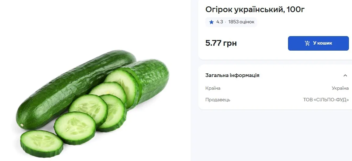 Ціни на огірки в "Сільпо".