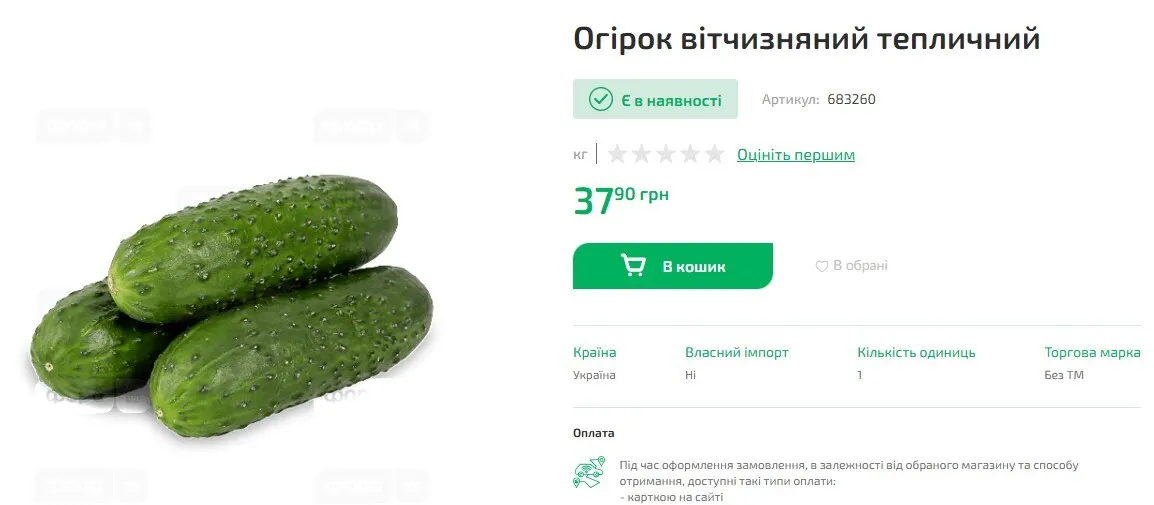 Ціни на огірки в "Форі"