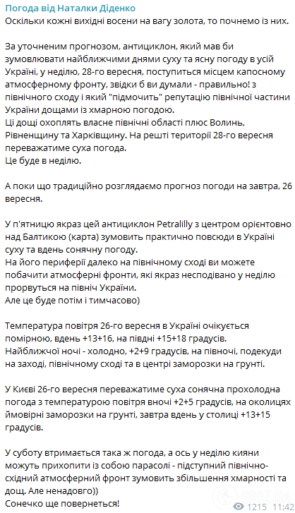 Будуть заморозки: синоптикиня розповіла, якої погоди чекати в Україні до кінця тижня. Карта