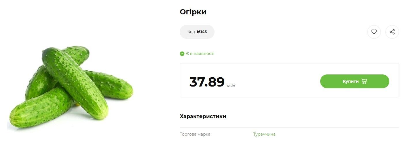 Ціни на огірки в АТБ