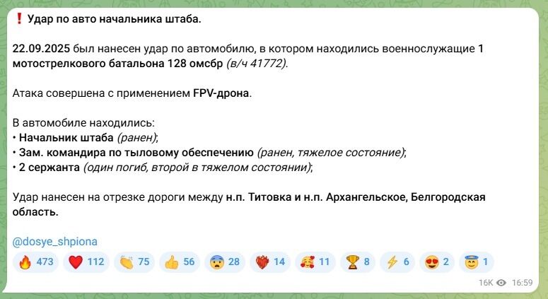 ЗСУ завдали удару FPV-дроном по автомобілю начальника штабу окупантів на Бєлгородщині: що відомо про наслідки