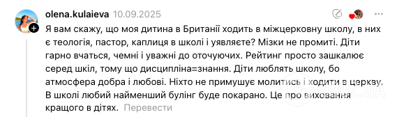 ''Никто не заставлял нас бежать в церковь или целовать иконы''. В сети разгорелась новая дискуссия из-за уроков христианской этики в школе
