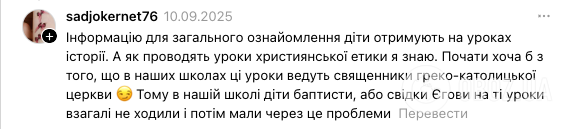 ''Никто не заставлял нас бежать в церковь или целовать иконы''. В сети разгорелась новая дискуссия из-за уроков христианской этики в школе