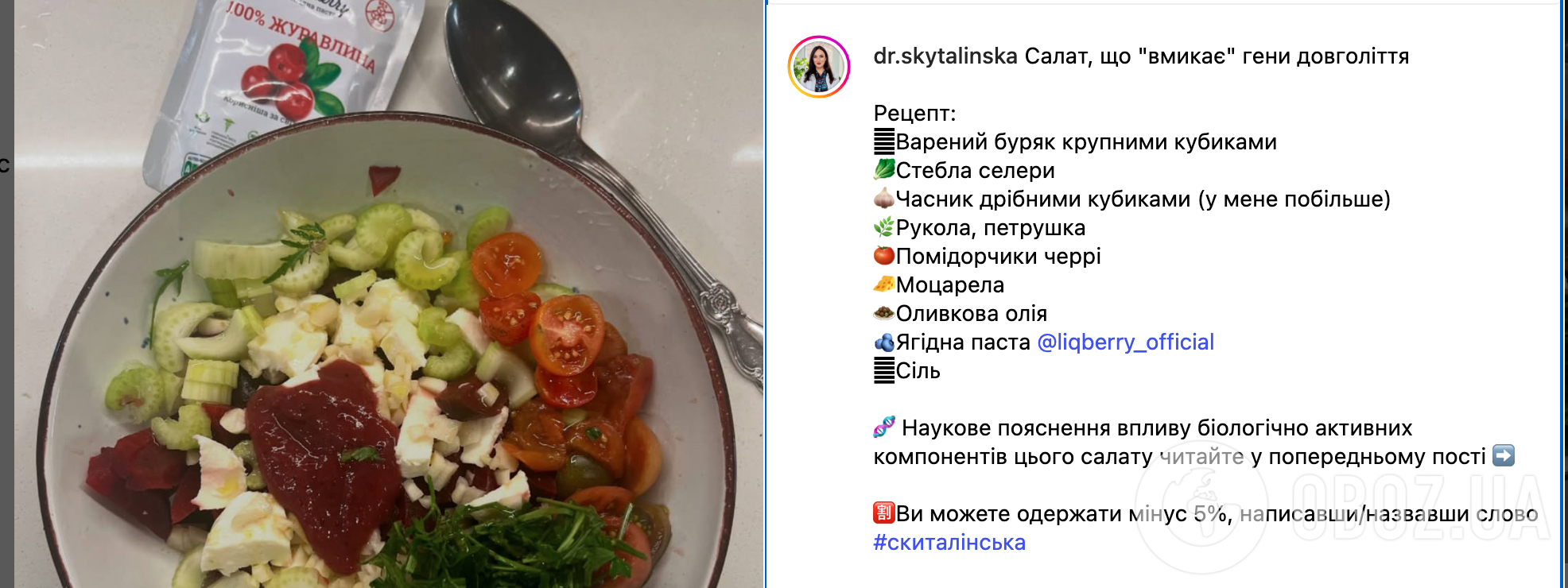 Салат из свеклы, который "включает" гены долголетия: рецепт от Оксаны Скиталинской