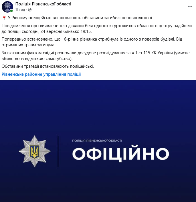 У Рівному біля гуртожитку знайшли мертвою 16-річну дівчину: з'явилися деталі трагедії