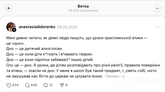 ''Никто не заставлял нас бежать в церковь или целовать иконы''. В сети разгорелась новая дискуссия из-за уроков христианской этики в школе