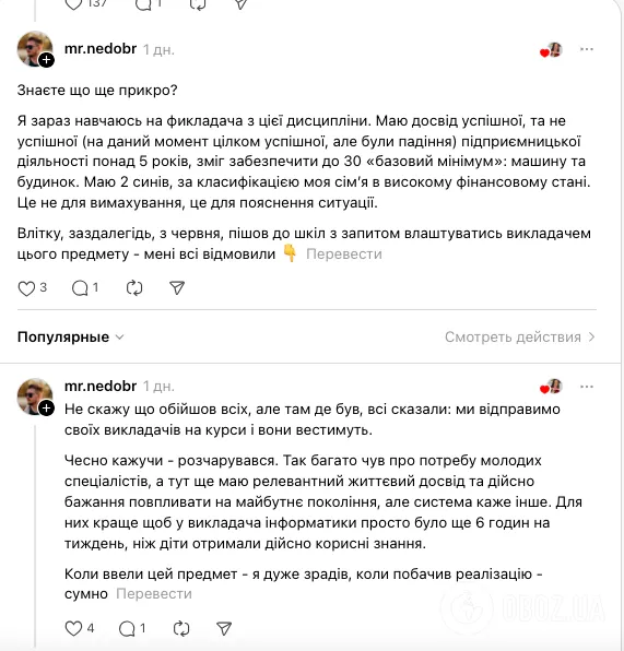 ''Детей готовят к выживанию?'' Украинцев озадачил параграф ''Семейный бюджет'' в учебнике по финансовой грамотности
