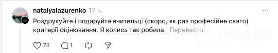 У приватній школі Києва вчителька англійської мови знизила дитині оцінку через поганий почерк: мережа обурена