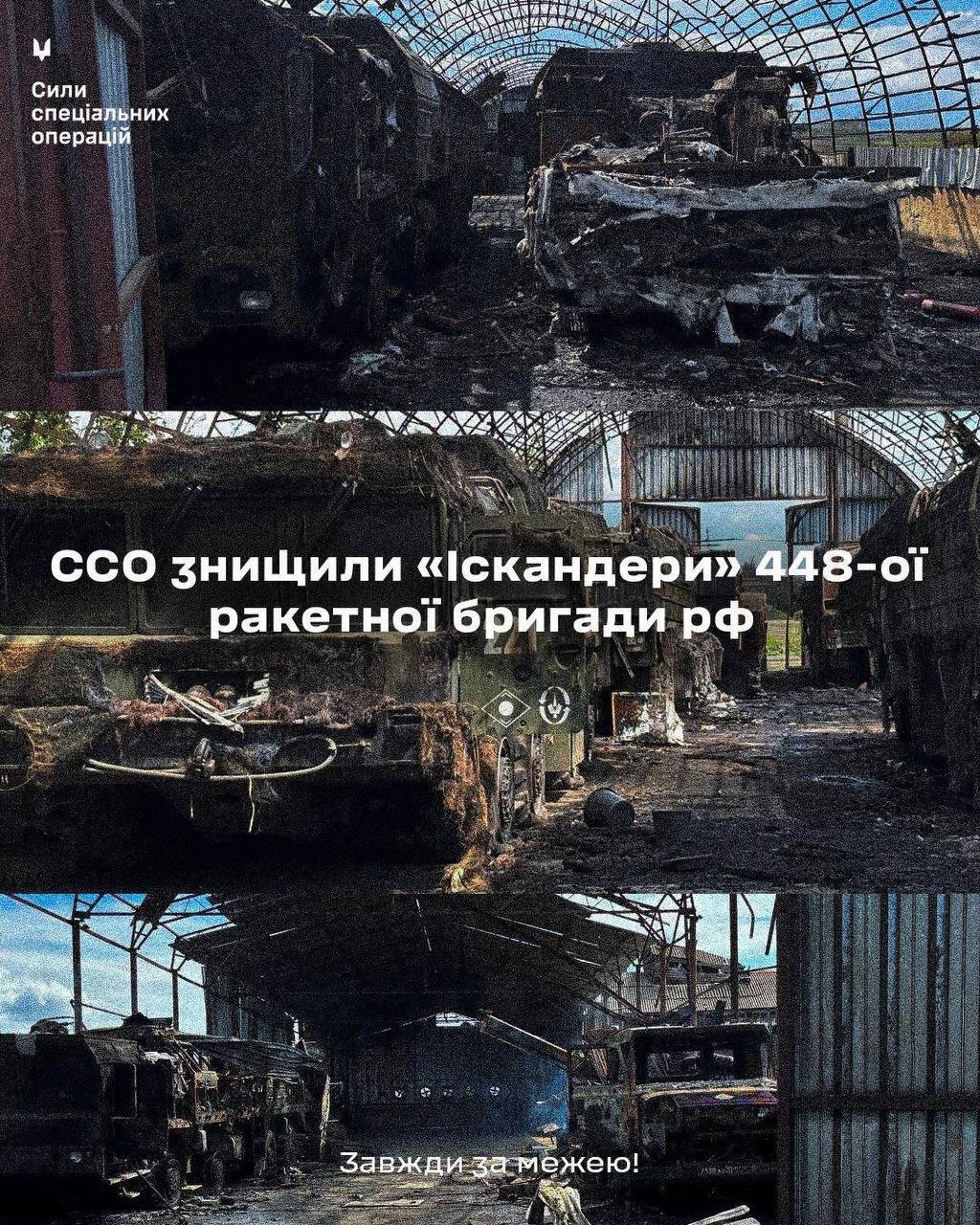 "Да, это мы": в ССО рассказали, как уничтожили "Искандеры" 448-й ракетной бригады РФ