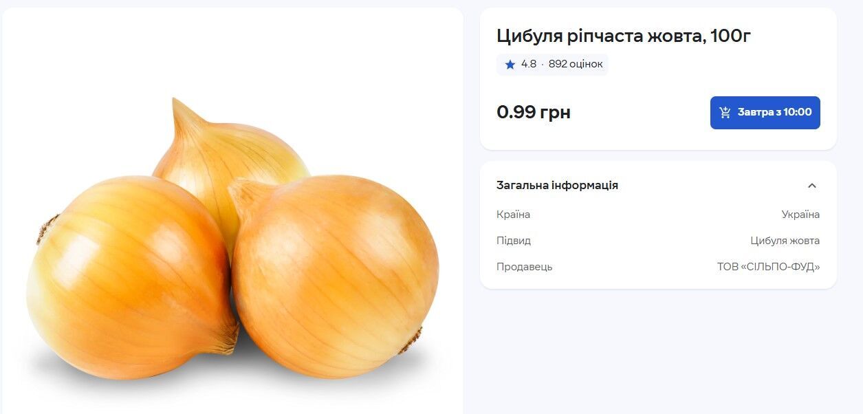 Ціна на цибулю в "Сільпо".