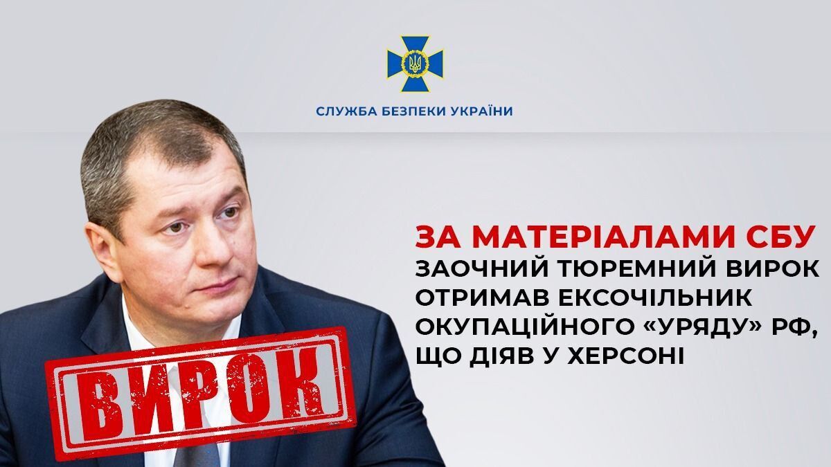 В Украине заочно осудили бывшего гауляйтера Херсона из России: какое наказание он получил