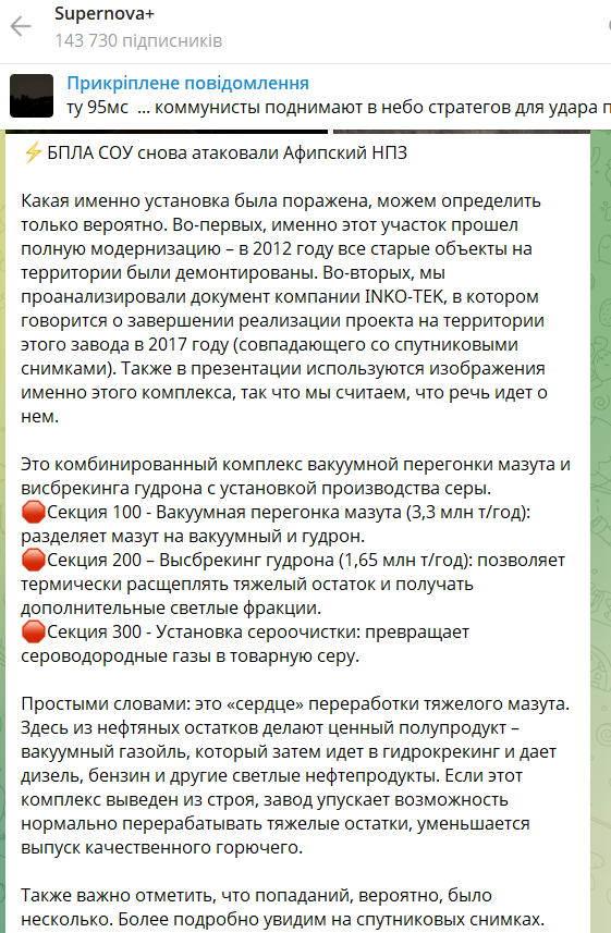 Дроны атаковали Афипский НПЗ, вспыхнул мощный пожар: российские власти говорят об "обломках". Фото и видео