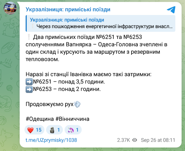 Як запізнюються приміські поїзди