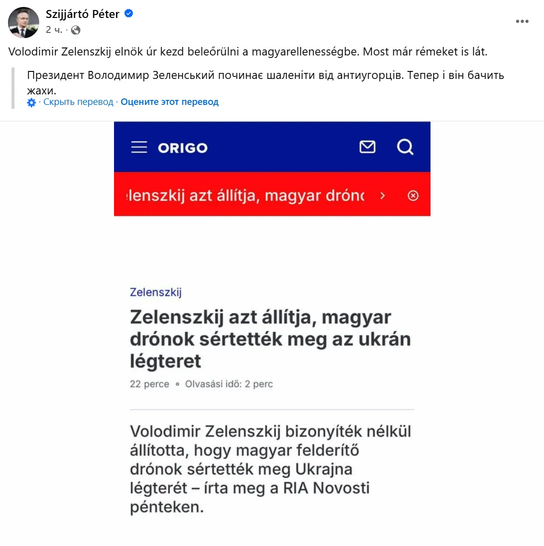 "Починає божеволіти": Сійярто зухвало відповів на заяву Зеленського щодо угорських дронів в Україні