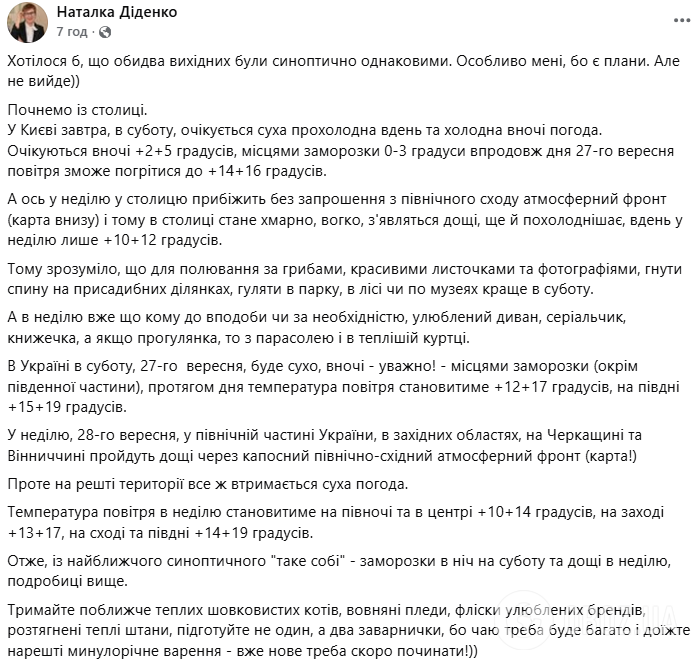 Холодні ночі та дощі: синоптикиня розповіла, якою буде погода в Україні на вихідних