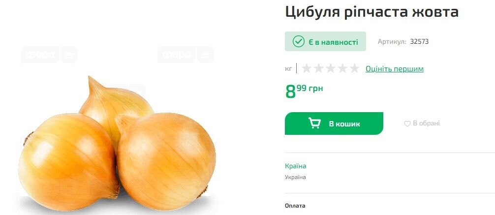 Ціна на цибулю в "Форі".