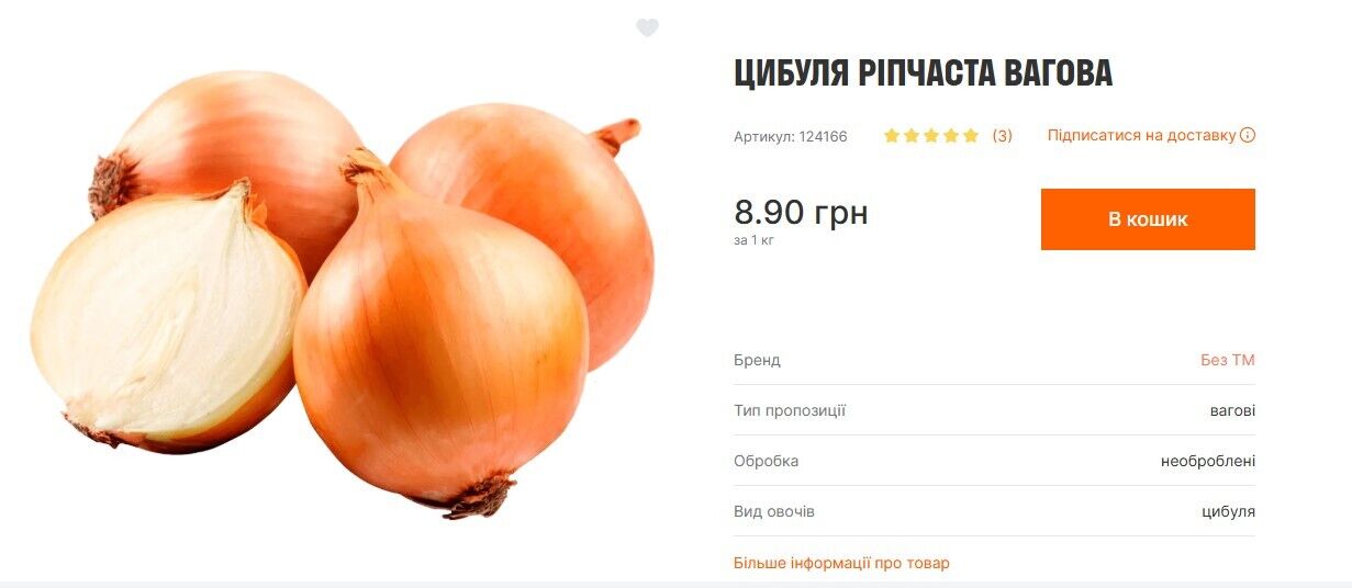 Ціна на цибулю у Varus