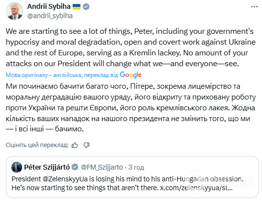 "Лицемерие и деградация": Сибига резко ответил Сийярто после его выпада в адрес Зеленского