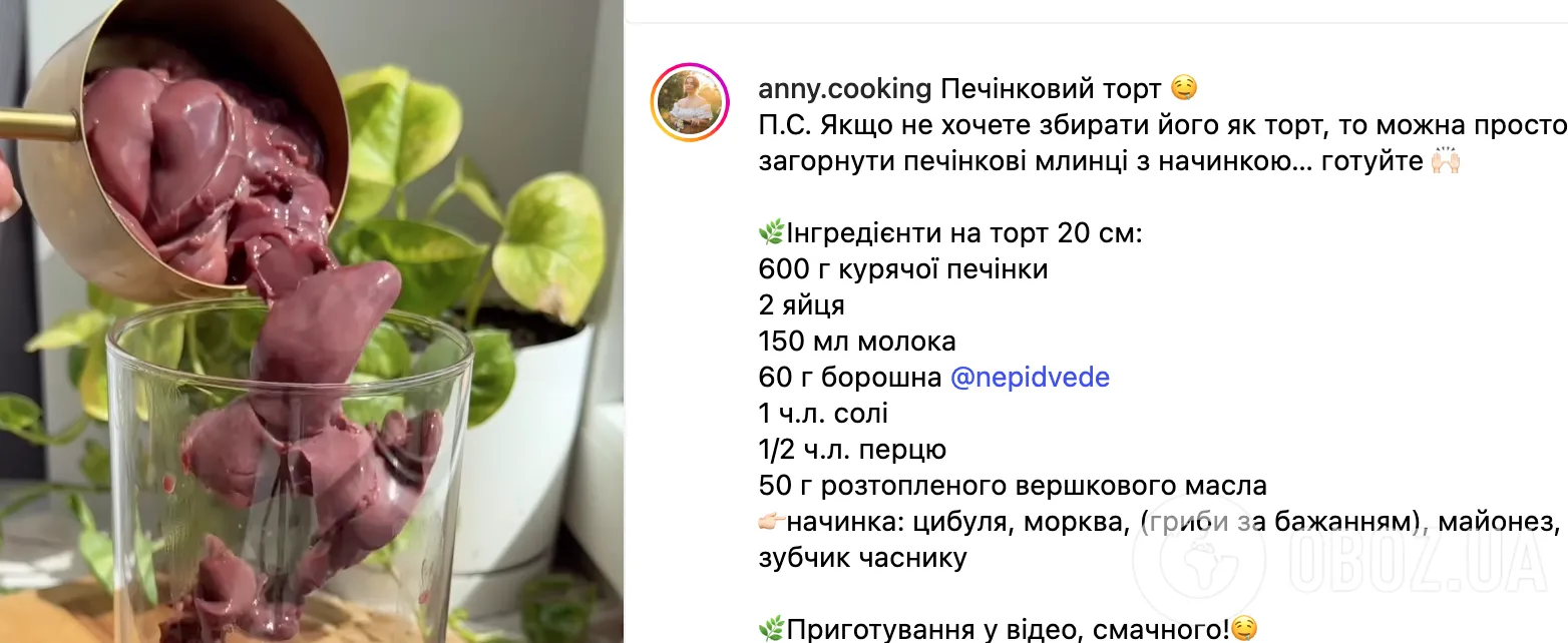 Найсмачніший печінковий торт з оригінальною начинкою: ділимося простим рецептом