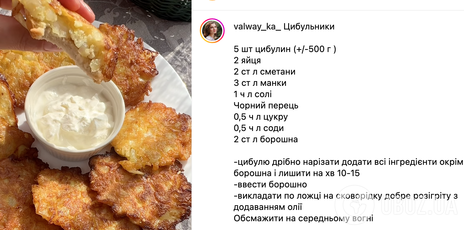 Смачніші, ніж картопляні: золотисті деруни з цибулі ''Пальчики оближеш'' за 7 хвилин