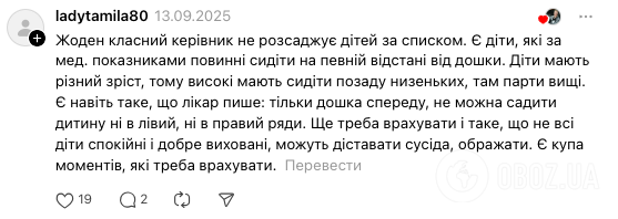 ''Сіли всі на свої місця!'' Мережу сколихнула дискусія через ''розсаджування'' дітей у класі