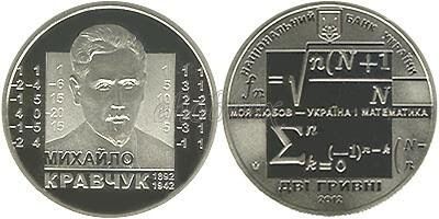 Михайло Кравчук: спеціально забутий геніальний український математик, закатований у ГУЛАГу