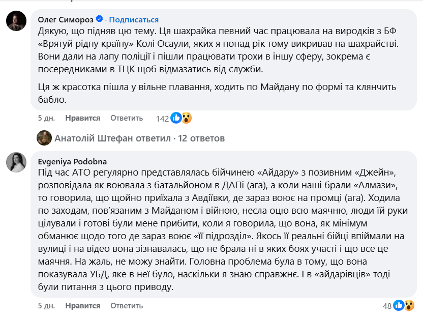 В Україні викрили гучну аферу зі збором коштів для "військової ЗСУ": хто така Ірина Готун і чому скандал набирає обертів