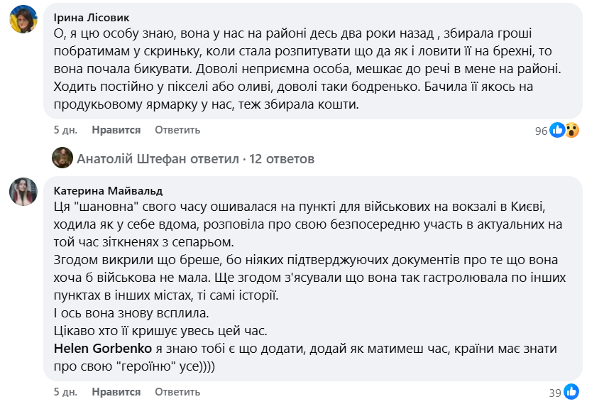 В Україні викрили гучну аферу зі збором коштів для "військової ЗСУ": хто така Ірина Готун і чому скандал набирає обертів