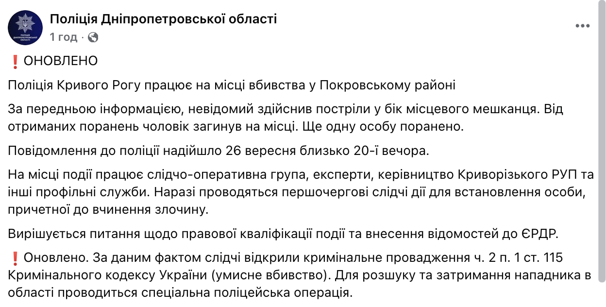 У Кривому Розі сталась стрілянина: є загиблий і поранений