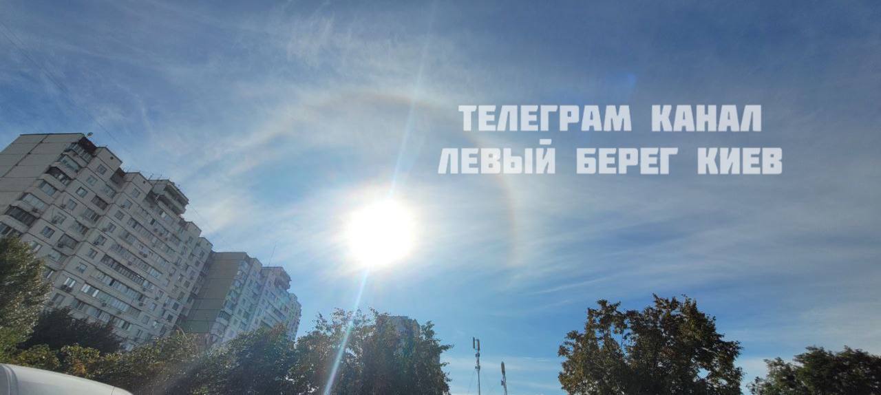 У небі над Києвом помітили цікаве оптичне явище. Фото