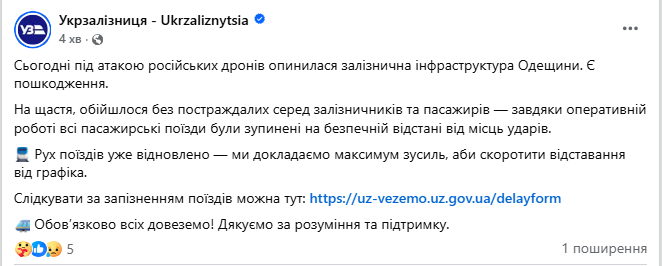 Війська РФ атакували залізницю на Одещині: є пошкодження, потяги довелося зупиняти