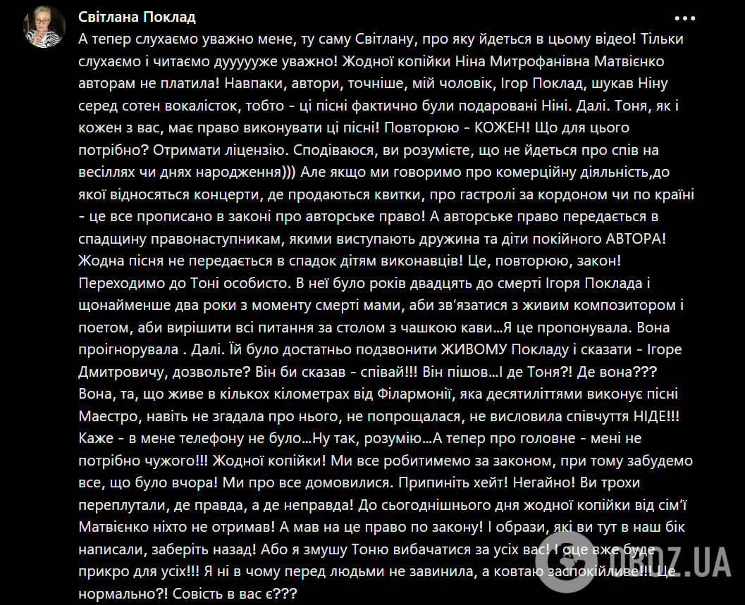 "Все будем делать по закону": вдова Игоря Поклада эмоционально высказалась о Тоне Матвиенко, которая исполняет песни композитора без разрешения